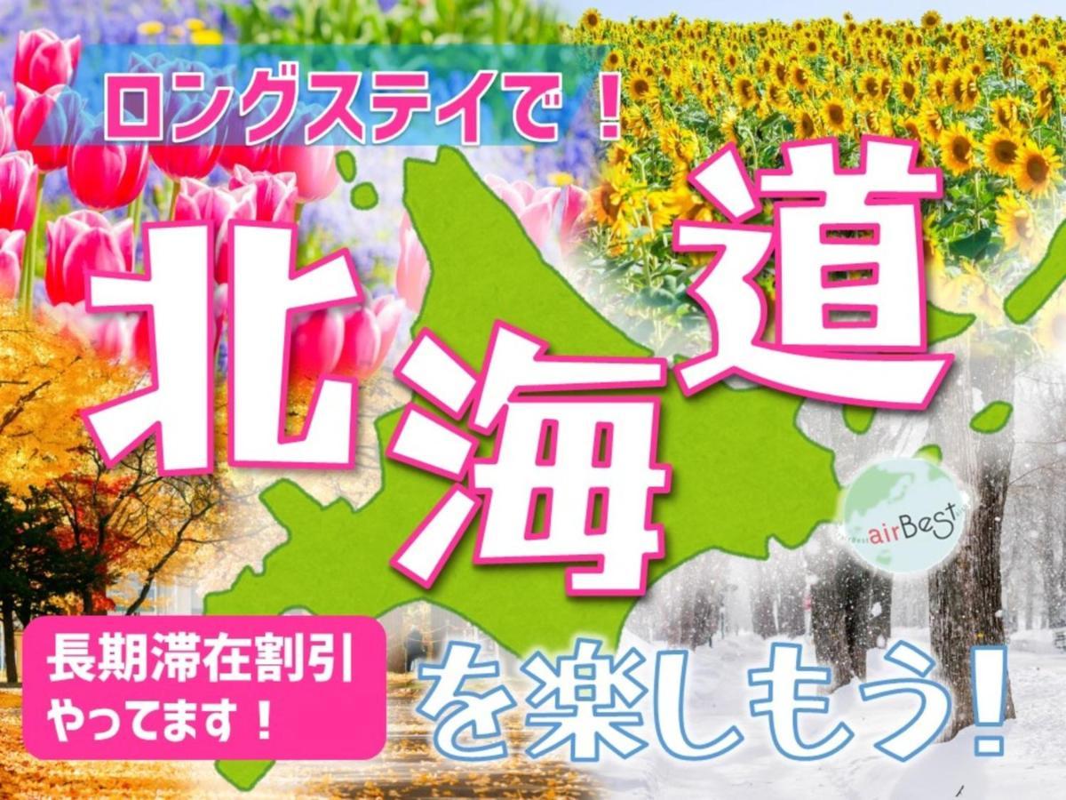 Suncourt Maruyama Goden Hills / Vacation Stay 7602 Сапоро Екстериор снимка